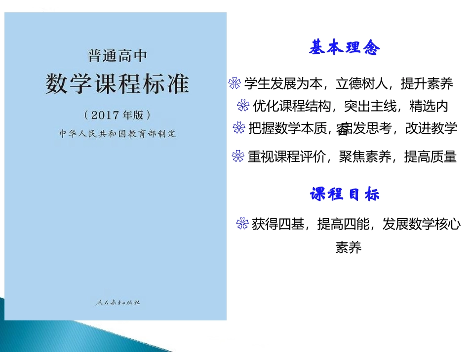 （2020817）高中数学新教材分析_第2页