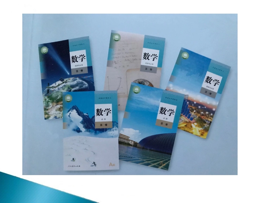 （2020817）高中数学新教材分析_第3页