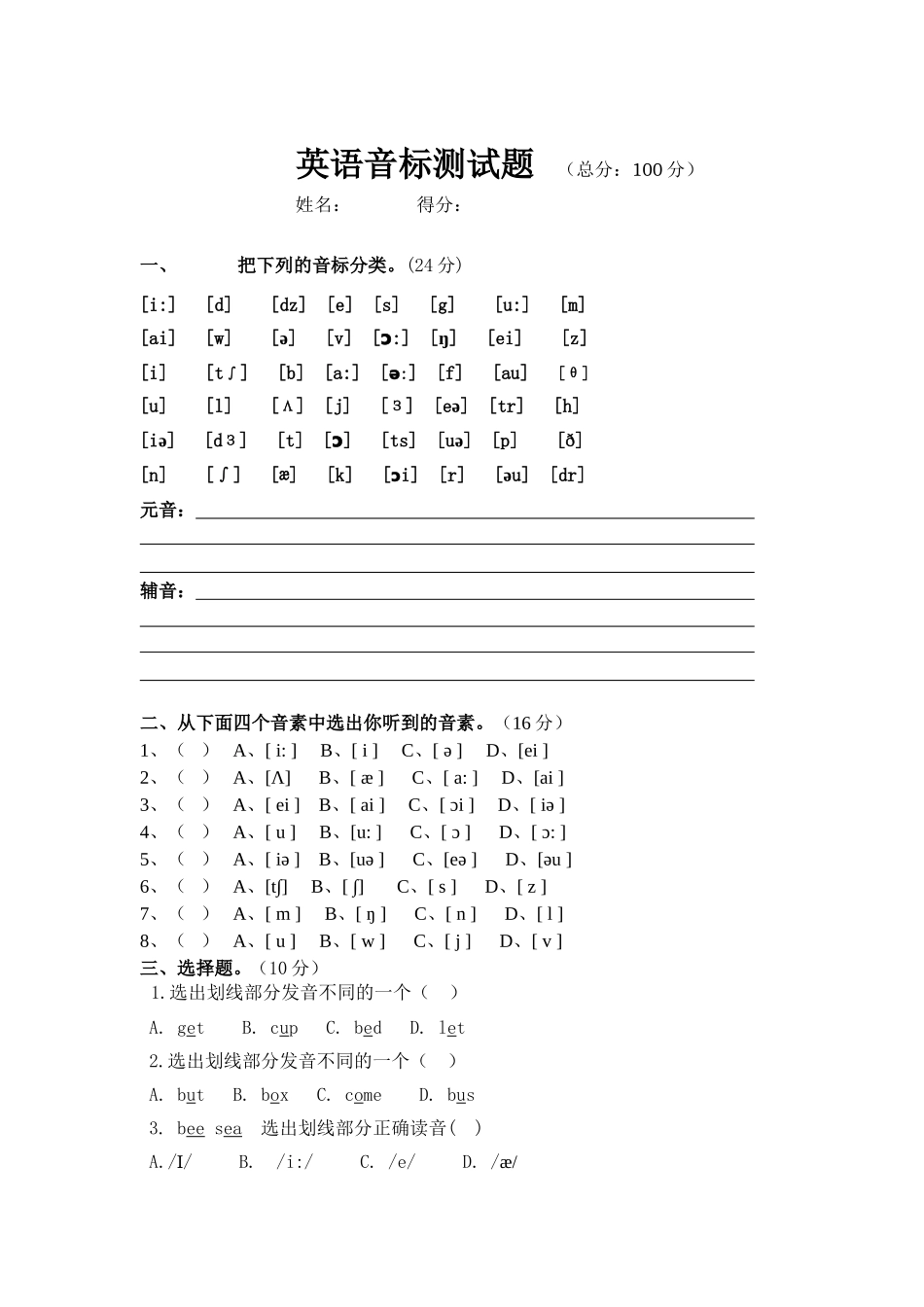 元音音标测试题_第1页