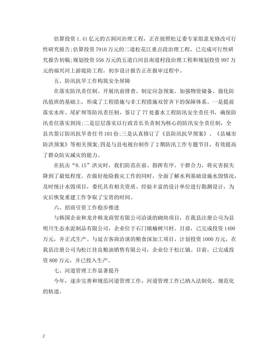 水利局度工作总结_第2页