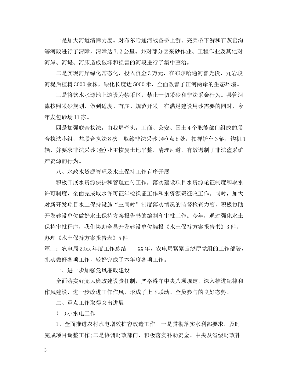 水利局度工作总结_第3页