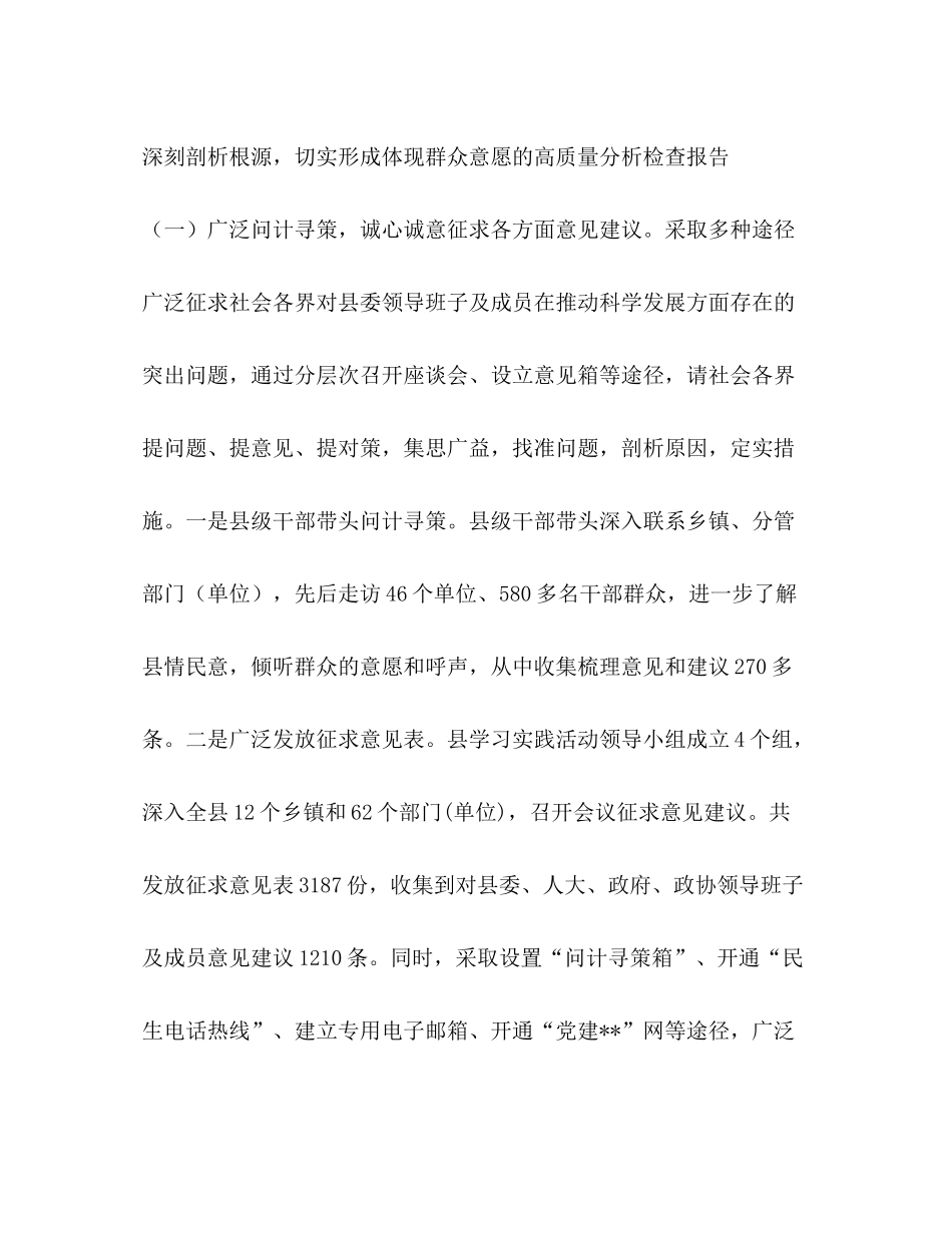 县开展深入学习实践科学发展观活动分析检查阶段工作总结—范文_第3页