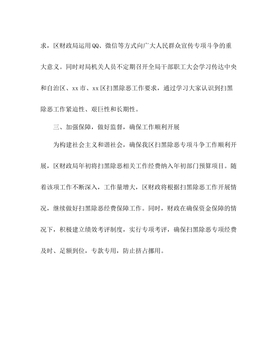 区财政局扫黑除恶专项斗争工作总结_第2页