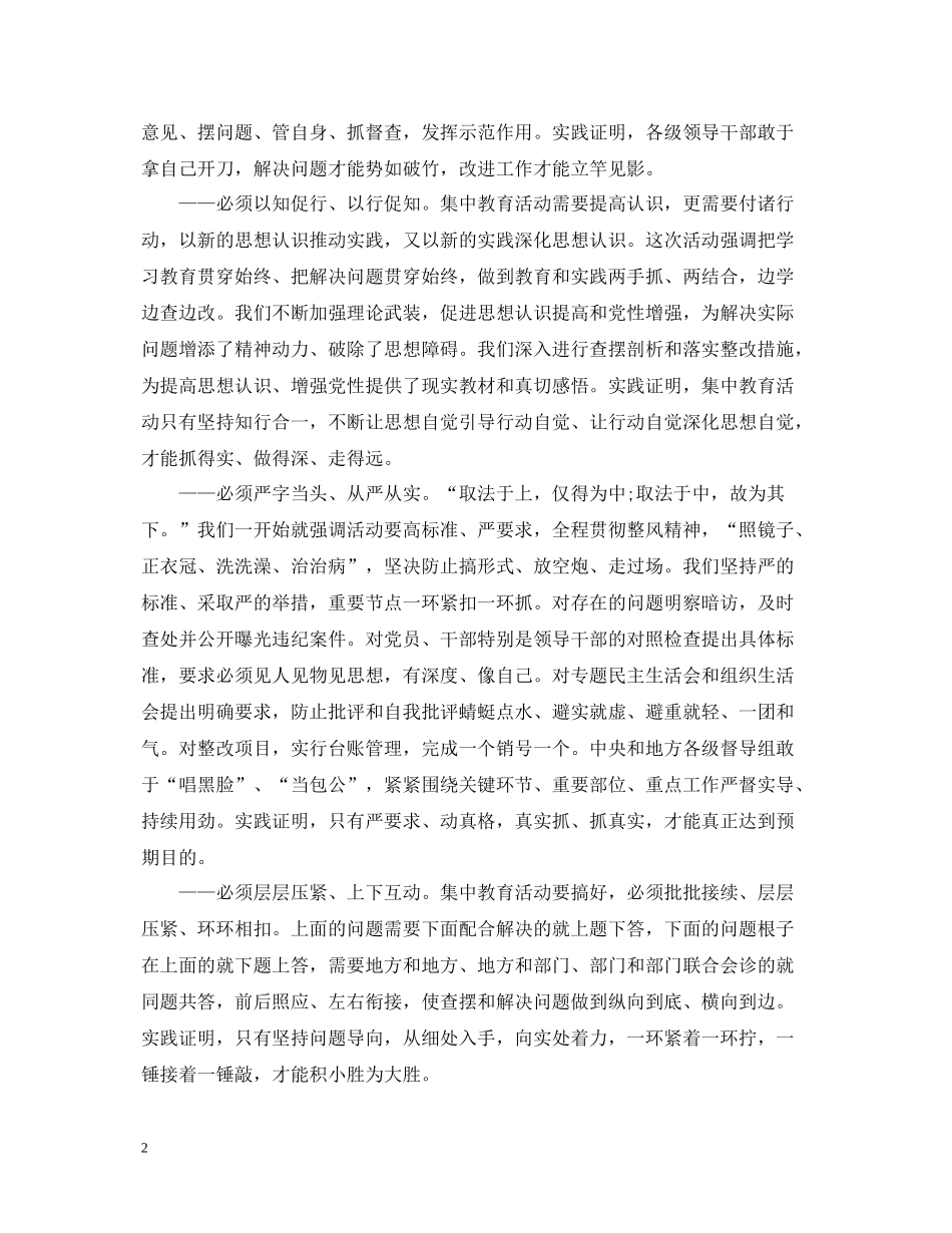 2020年党的群众路线教育实践活动总结大会_第2页