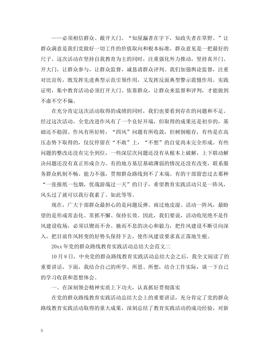 2020年党的群众路线教育实践活动总结大会_第3页