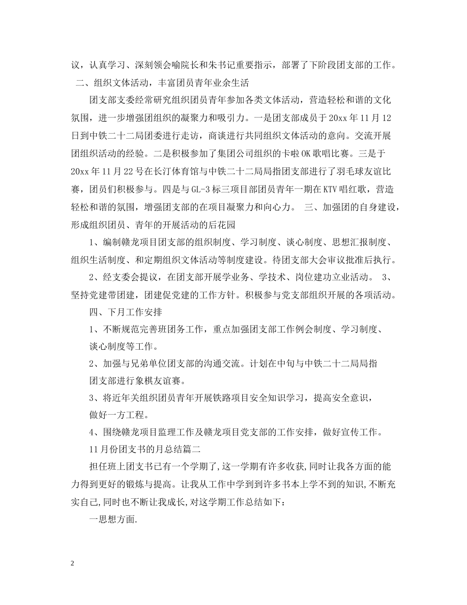 11月份团支书的月总结_第2页
