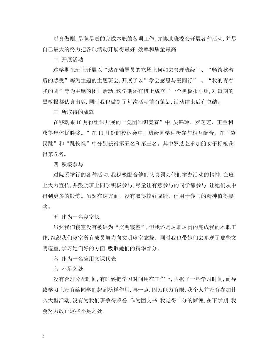 11月份团支书的月总结_第3页