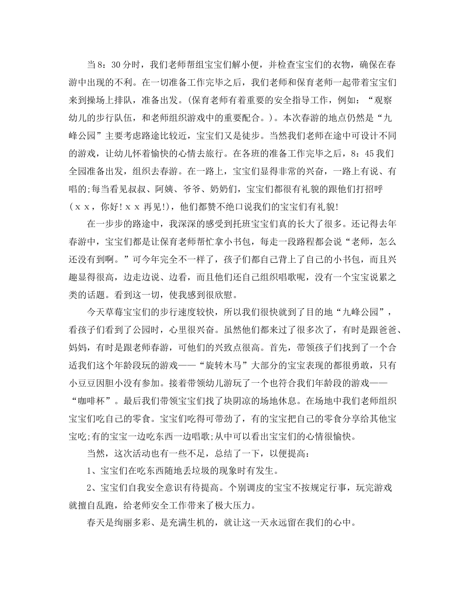 幼儿园的春游总结范文_第3页