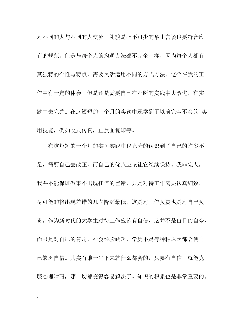 社会实践活动自我总结_第2页