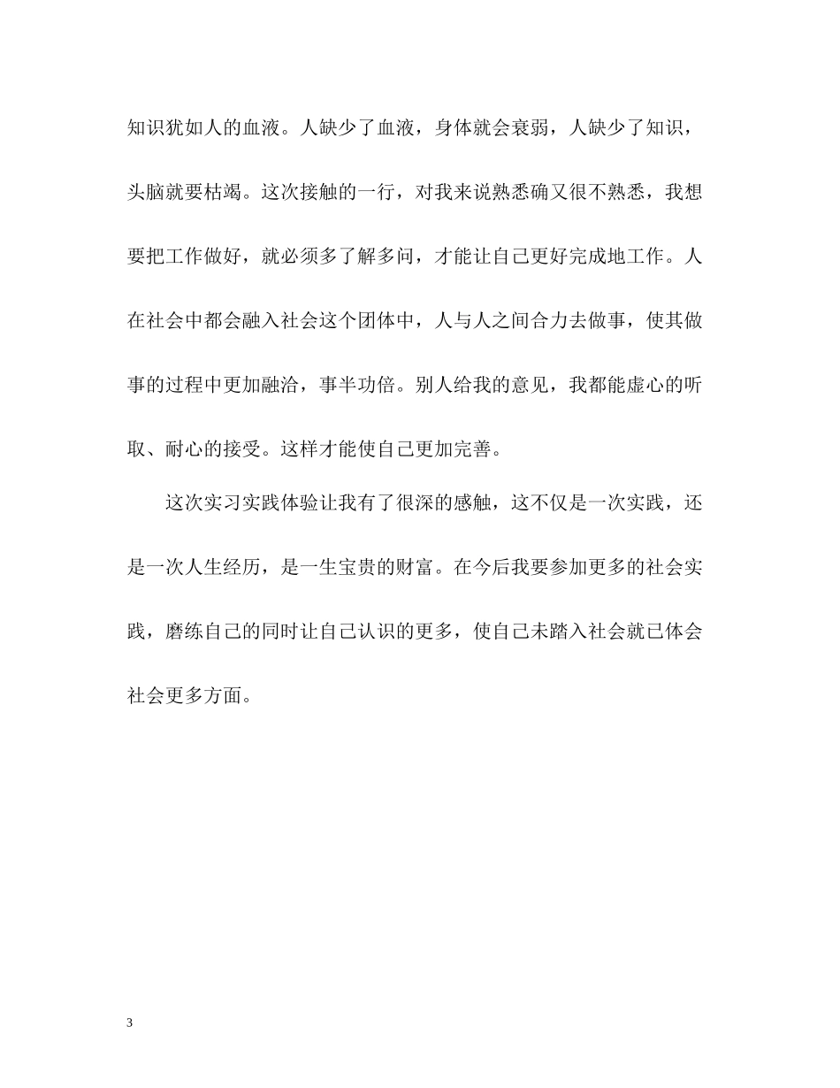 社会实践活动自我总结_第3页