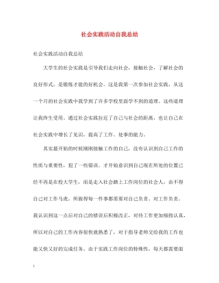 社会实践活动自我总结