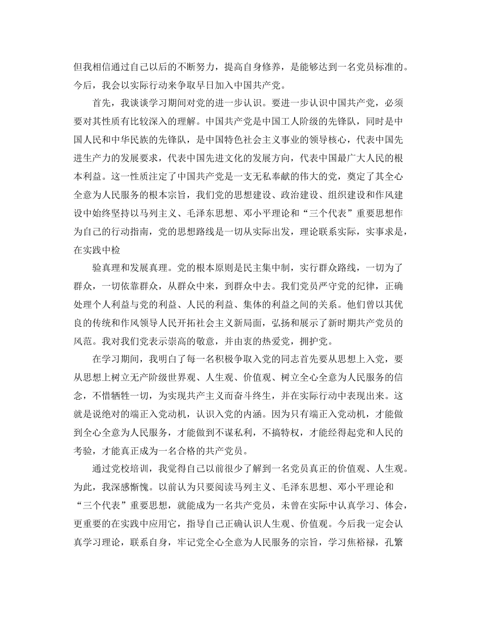 优秀党员发展对象培训自我鉴定书_第3页