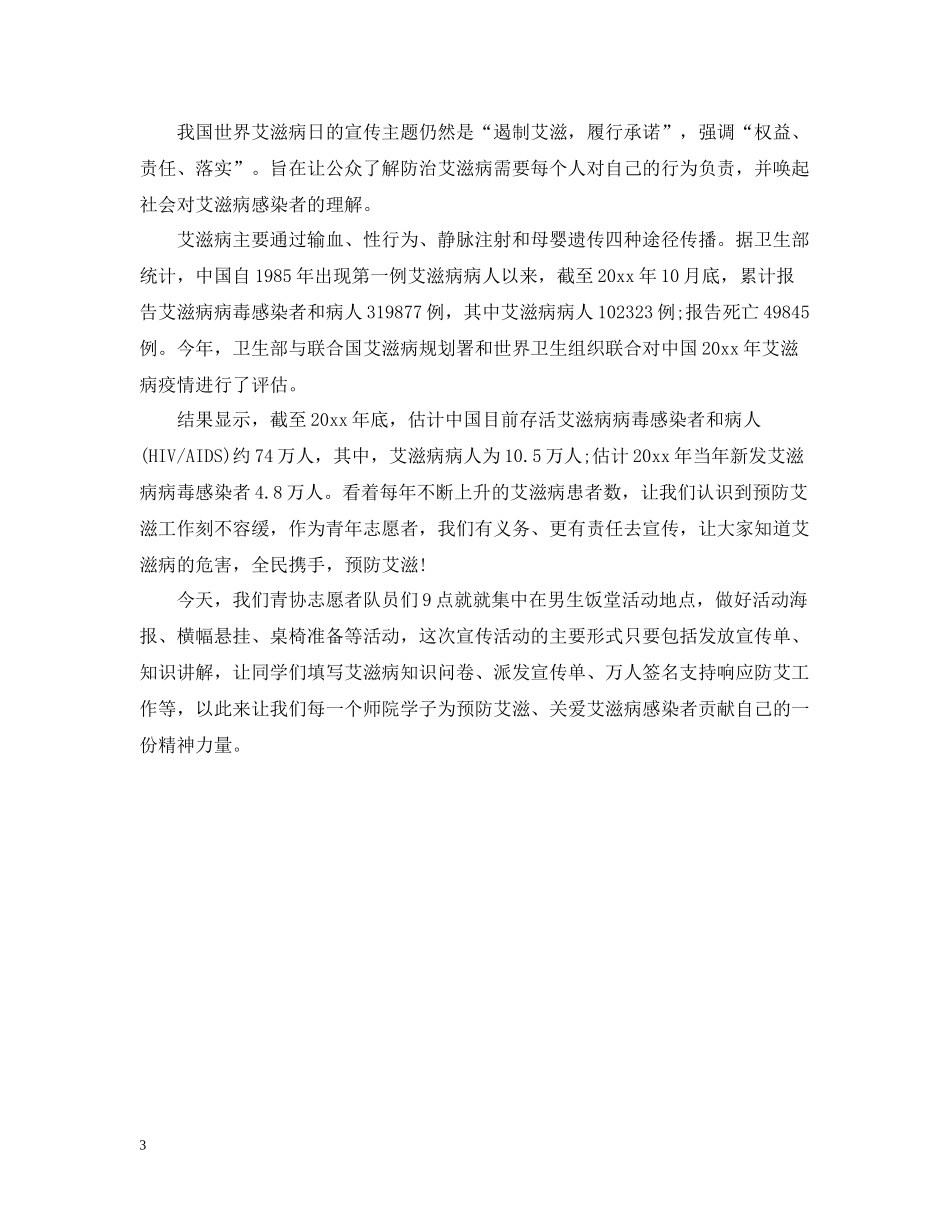 世界艾滋病日宣传活动总结_第3页