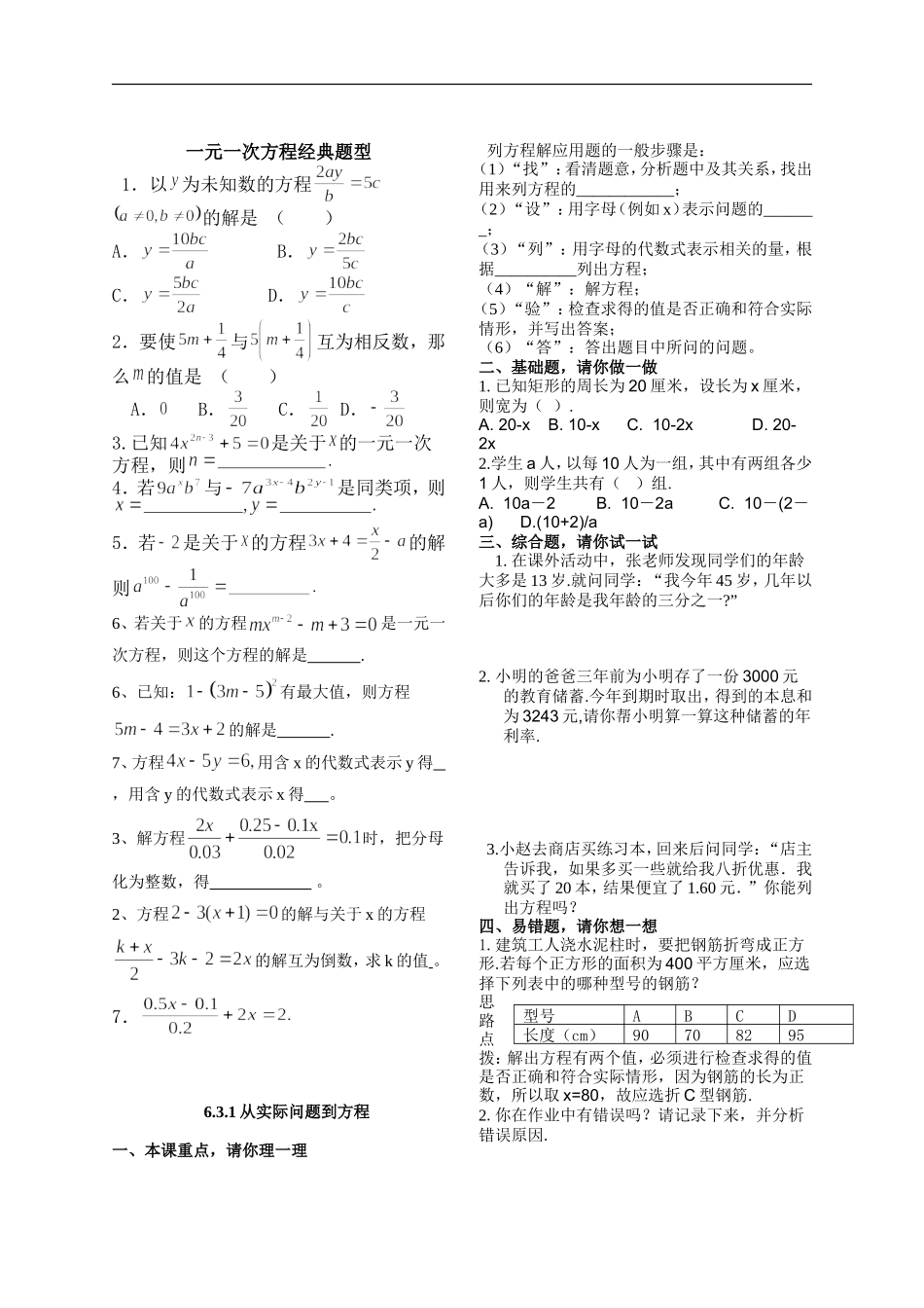 一元一次方程经典题型_第1页