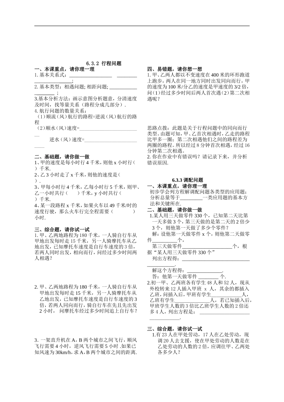 一元一次方程经典题型_第2页