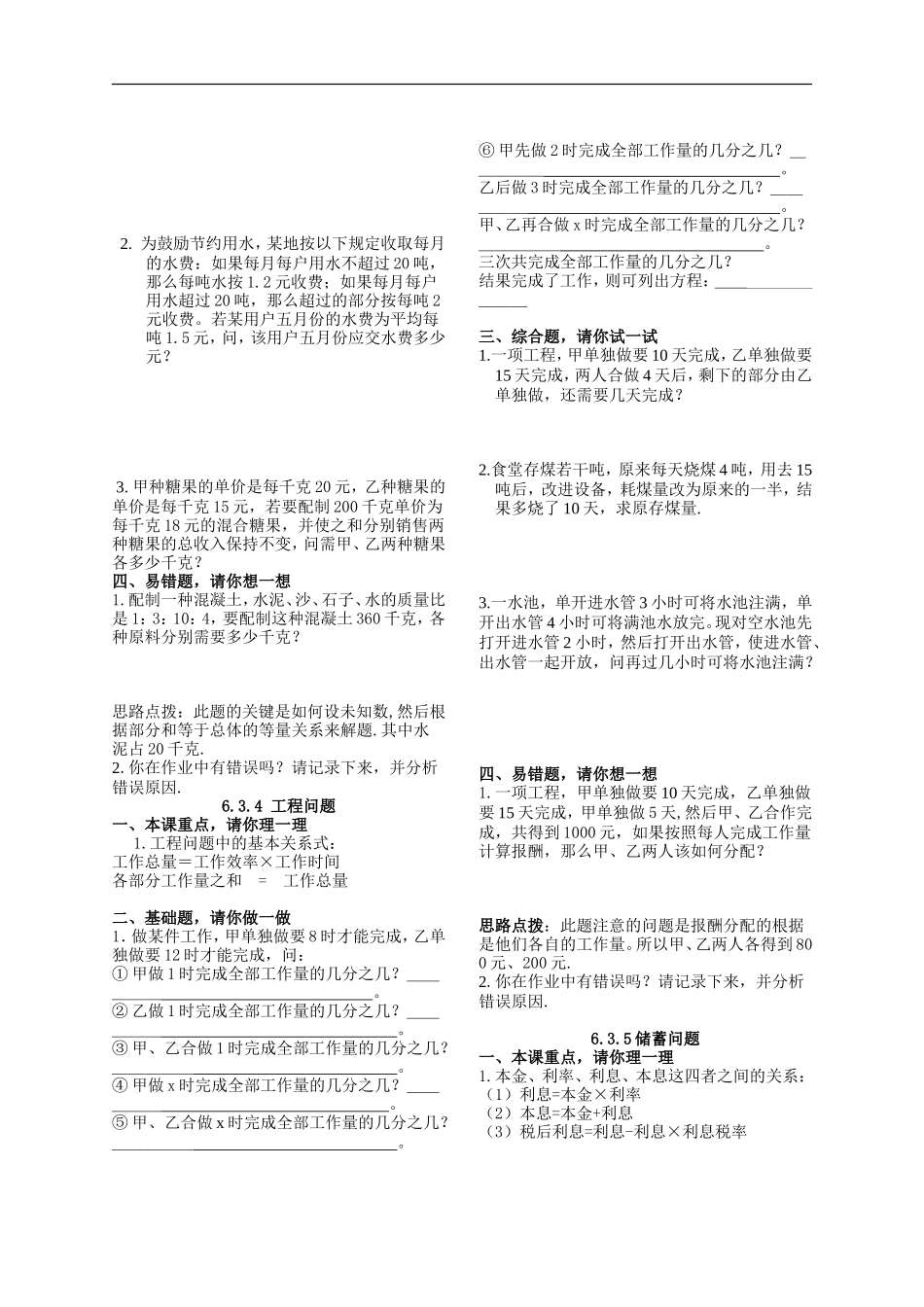 一元一次方程经典题型_第3页