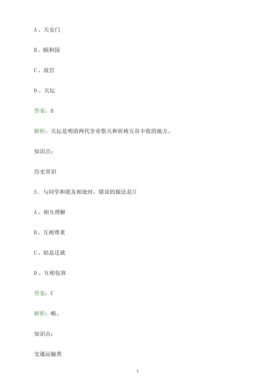 2024年徐州工业职业技术学院单招职业技能测试题库及答案解析_百 _第3页