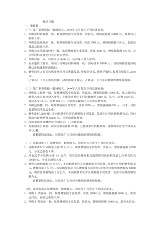 《中国税制》习题 
