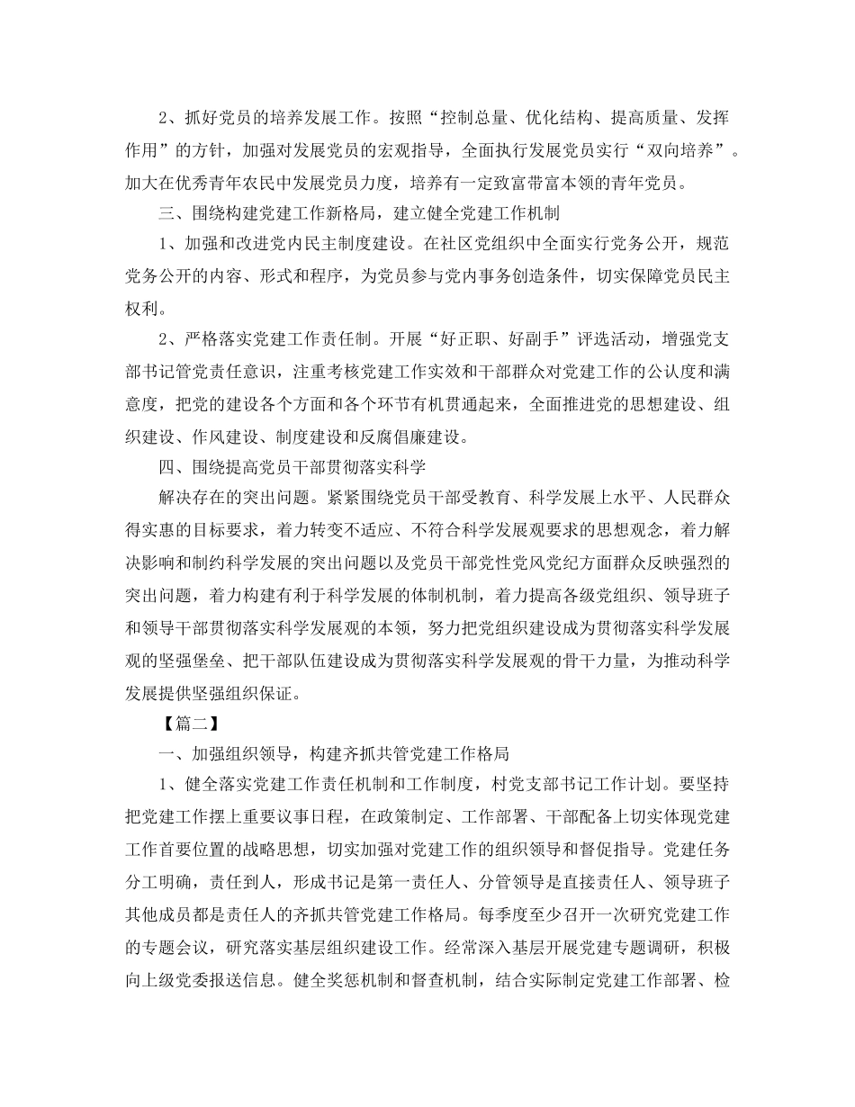 社区支部年度工作计划 _第2页