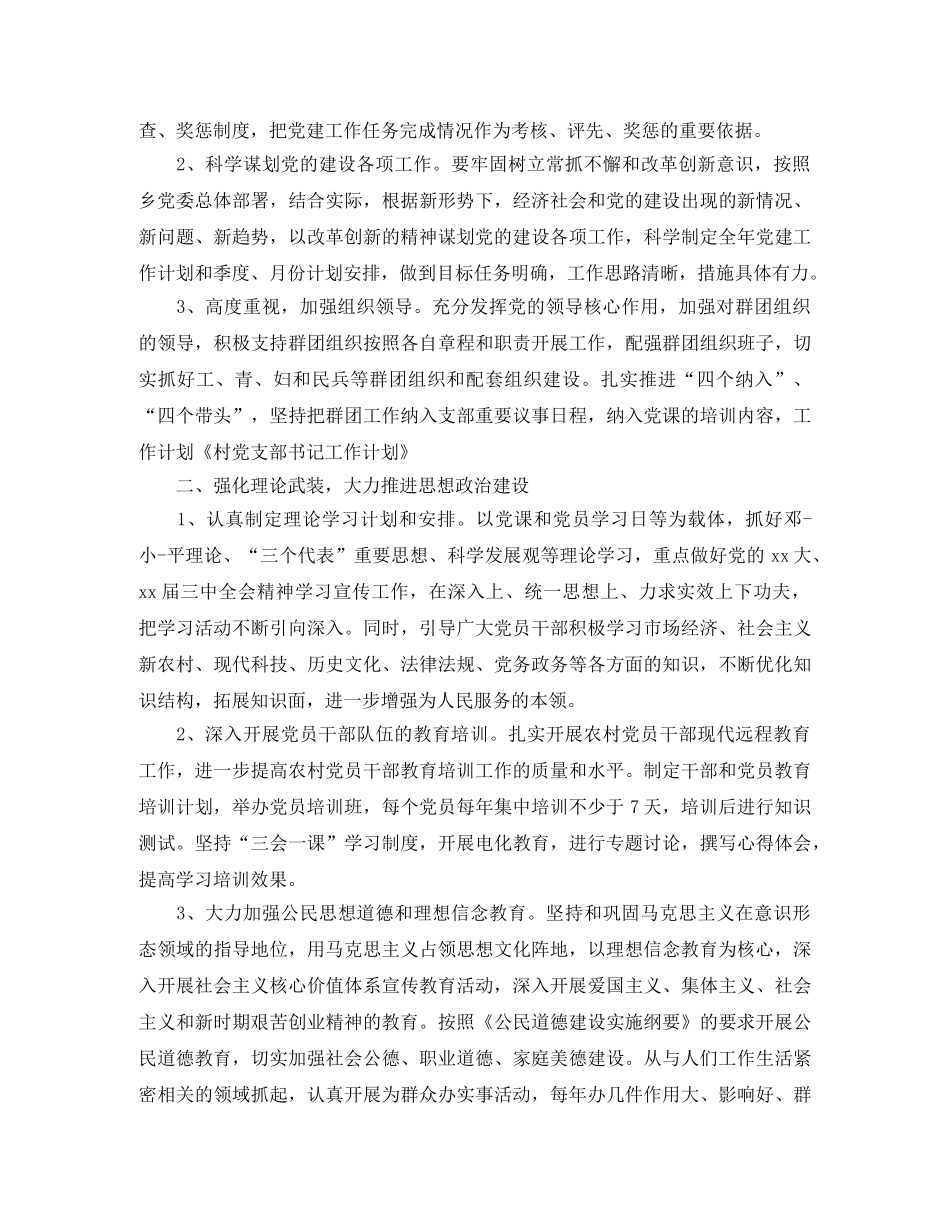 社区支部年度工作计划 _第3页