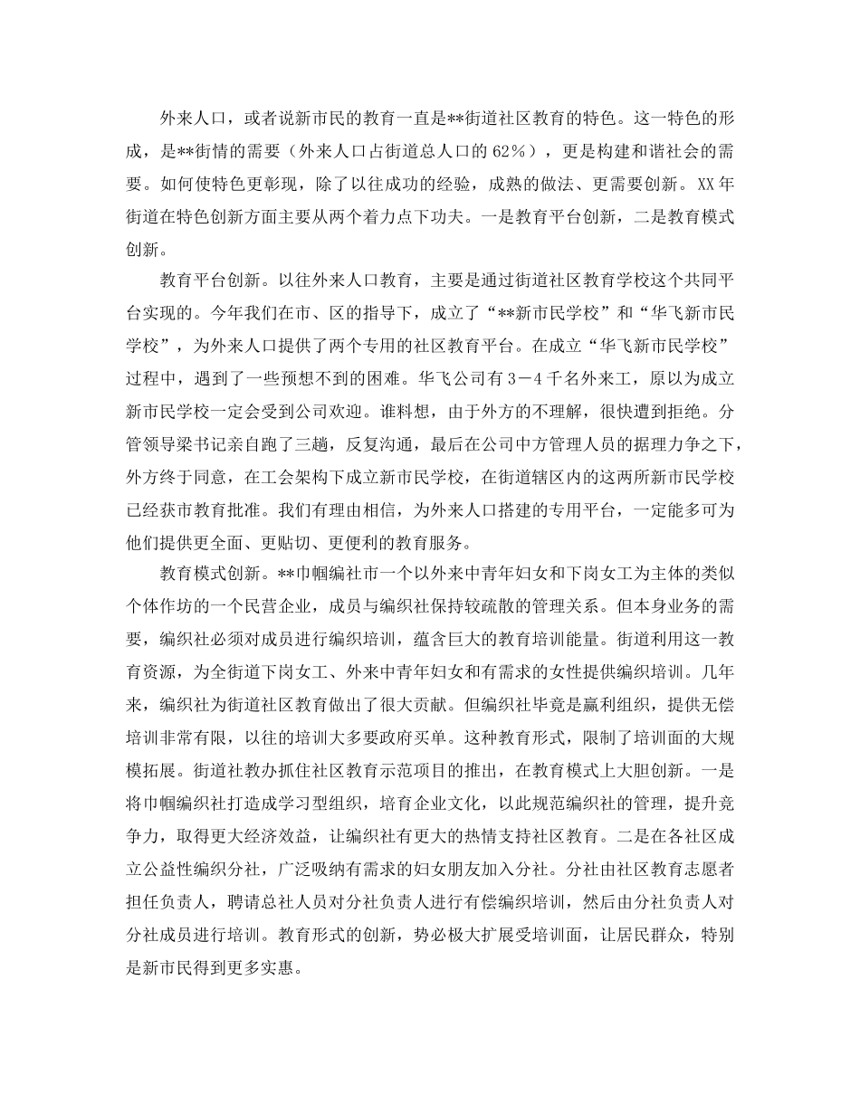 社区教育工作总结范文三篇 _第3页