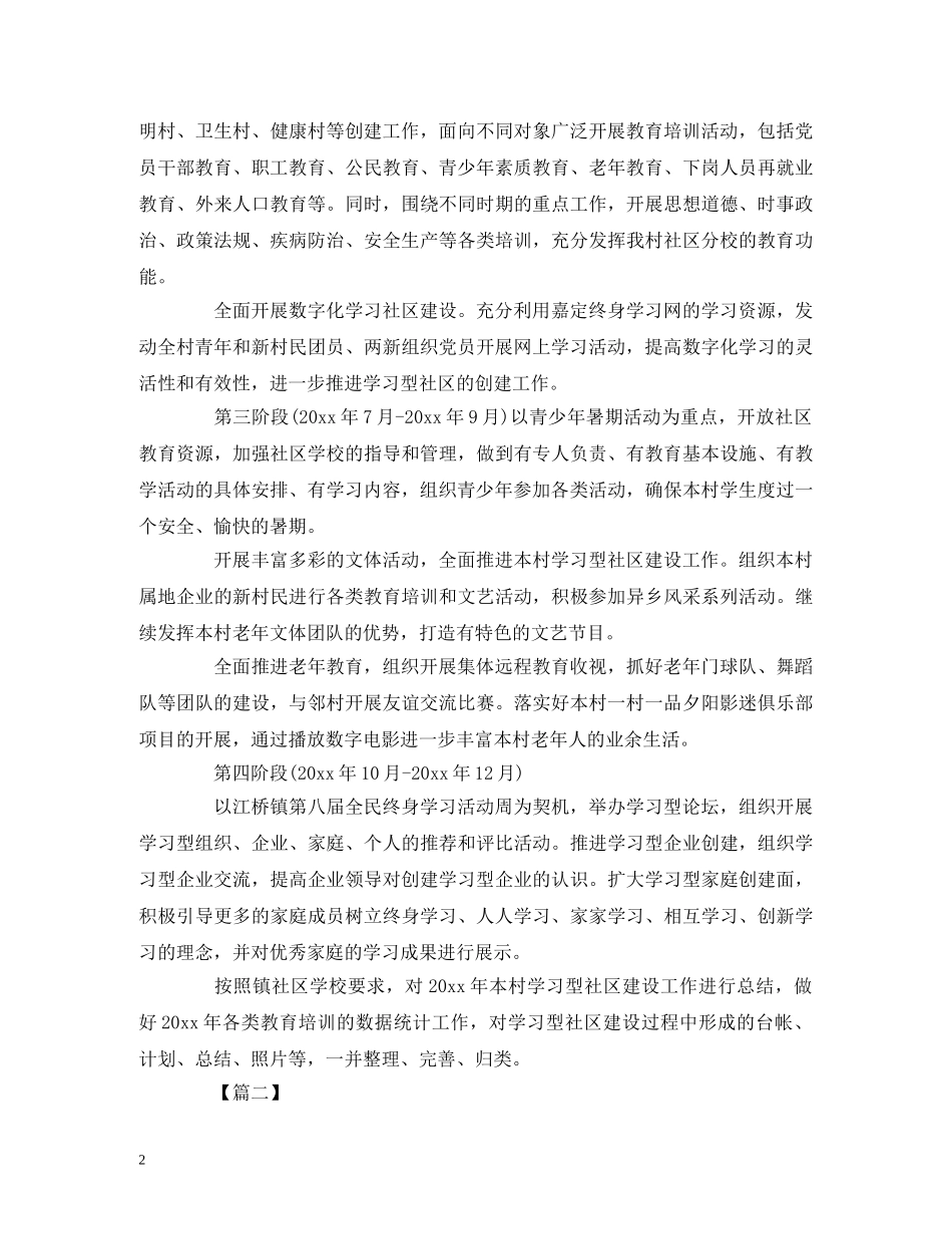 社区教育工作计划格式模板三篇 _第2页
