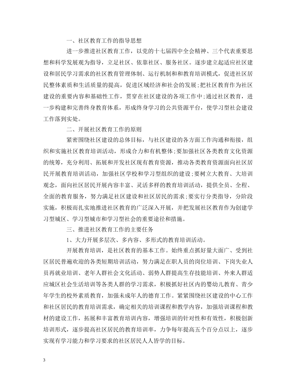 社区教育工作计划格式模板三篇 _第3页
