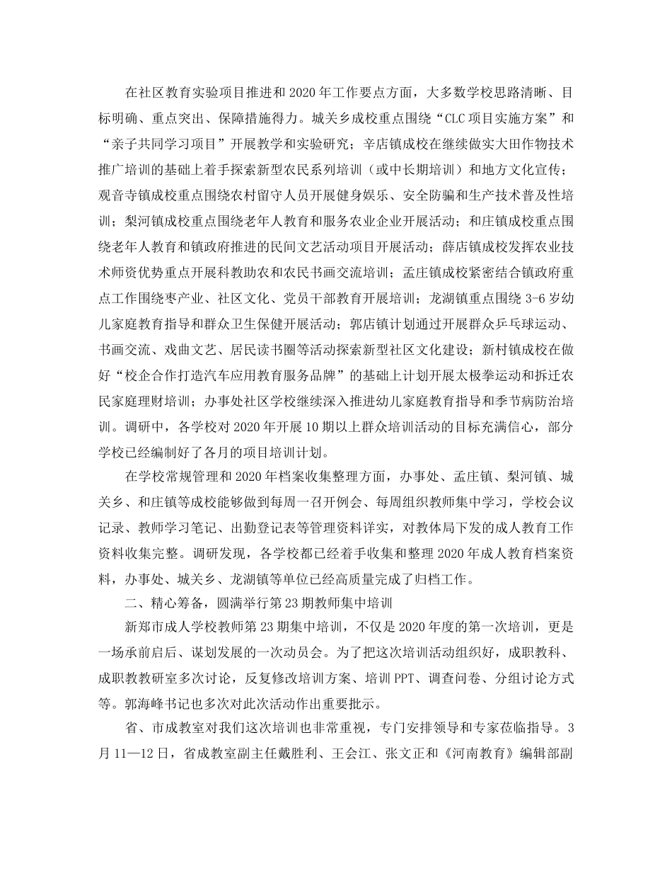 社区教育2020年第一季度工作小结 _第2页
