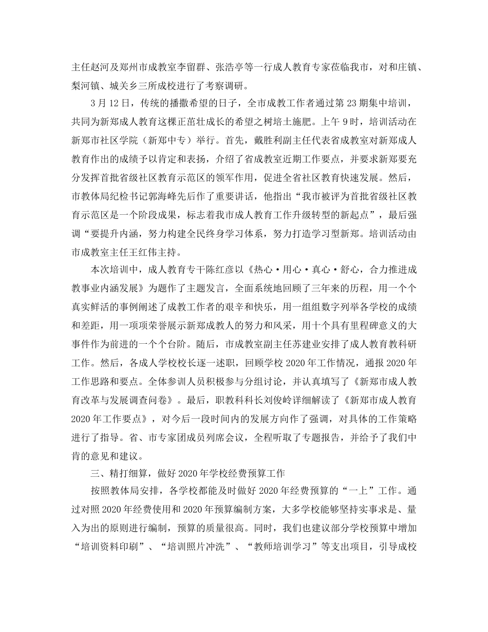 社区教育2020年第一季度工作小结 _第3页