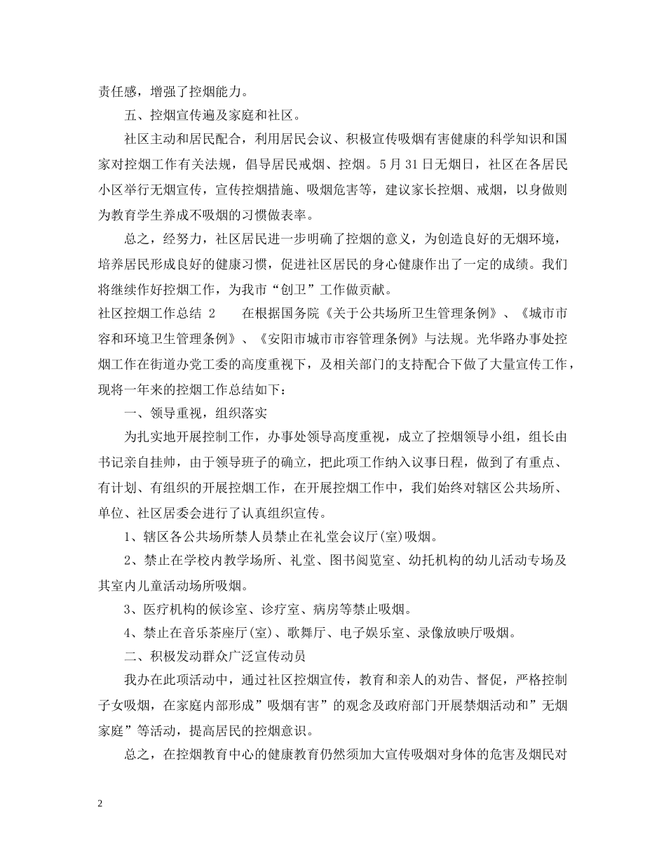 社区控烟工作总结 _第2页