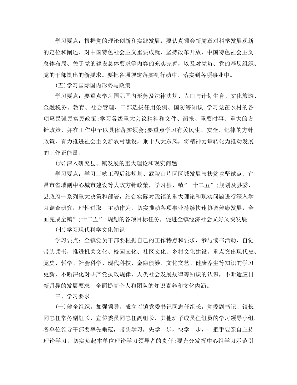 社区政治理论学习计划2020年 _第2页