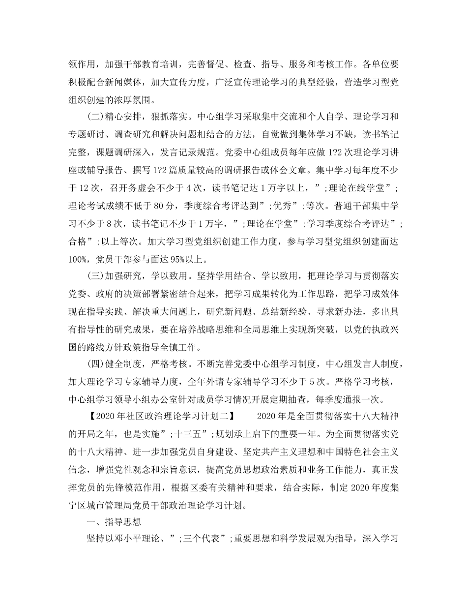 社区政治理论学习计划2020年 _第3页