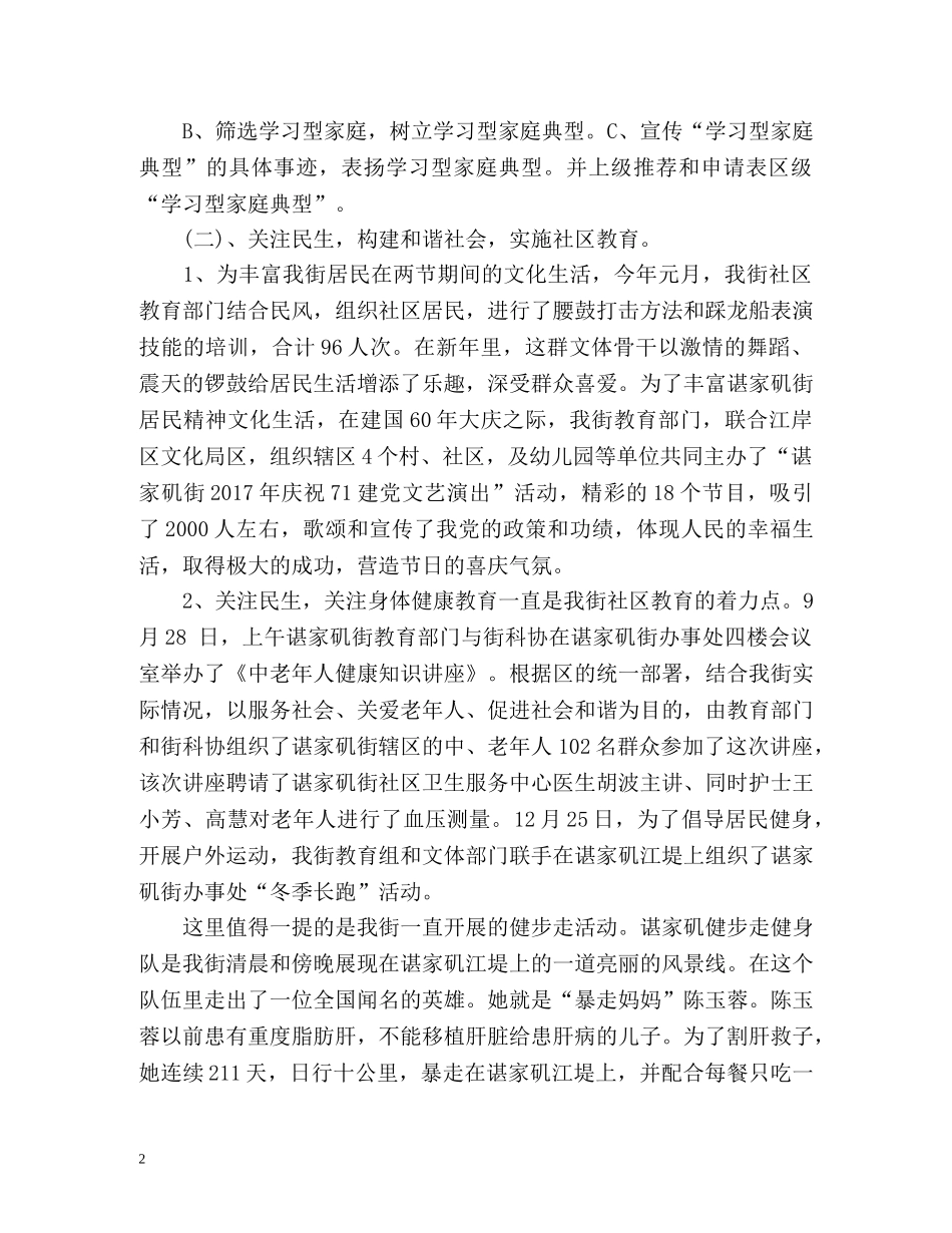 社区教育工作总结 _第2页