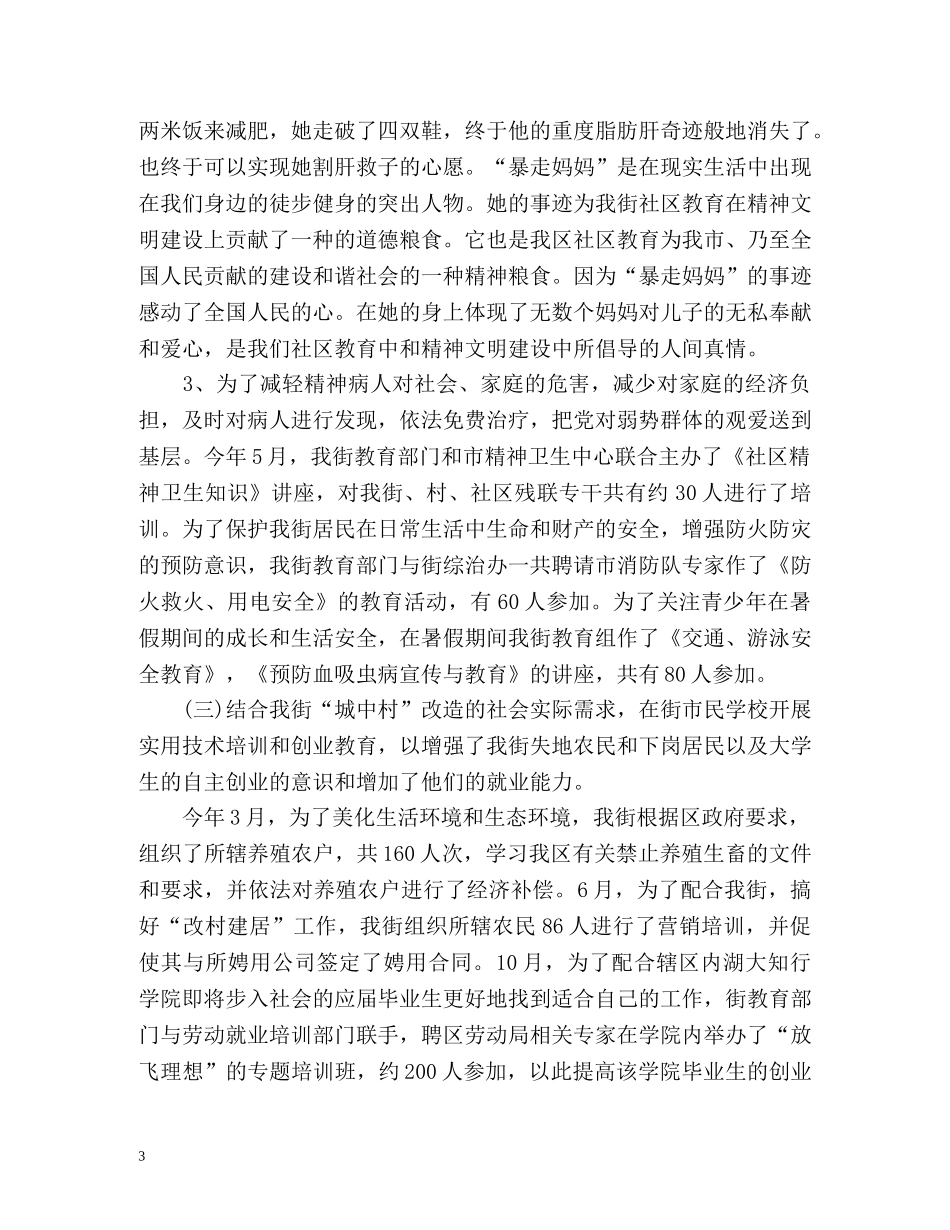 社区教育工作总结 _第3页