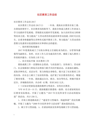社区教育工作总结 