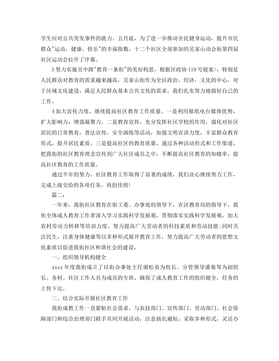 社区教育工作总结怎么写 _第2页