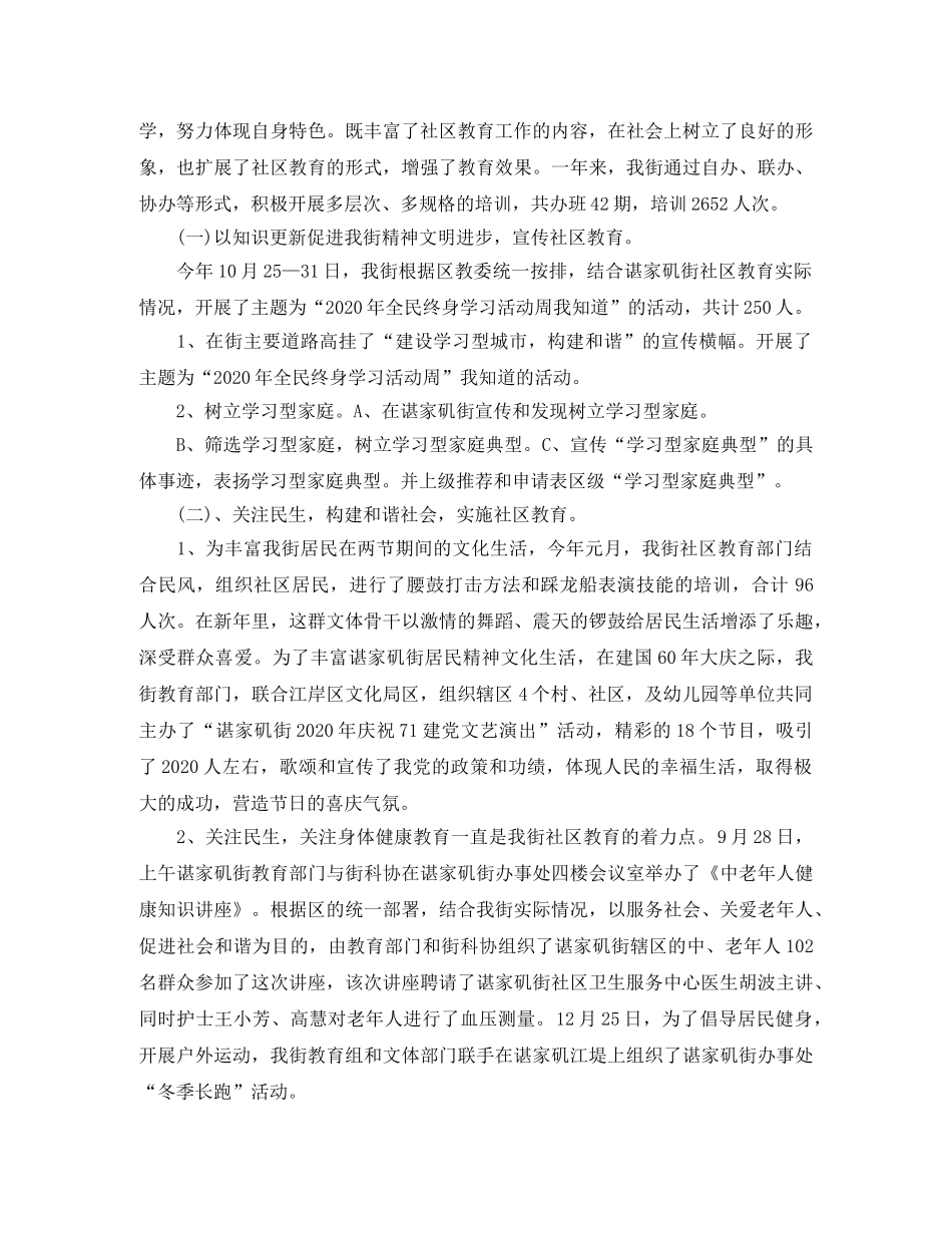 社区教育工作总结怎么写 _第3页