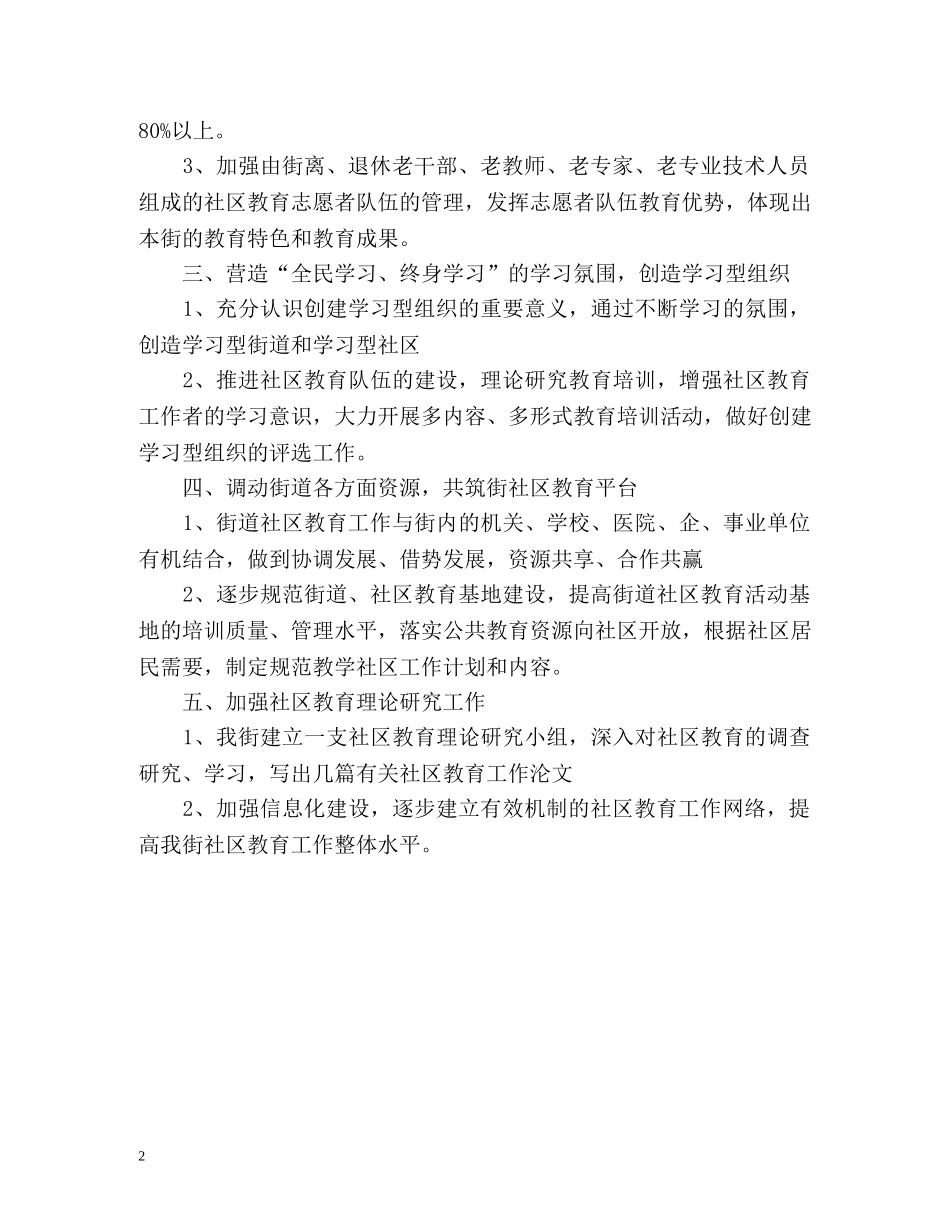 社区教育工作计划2 _第2页