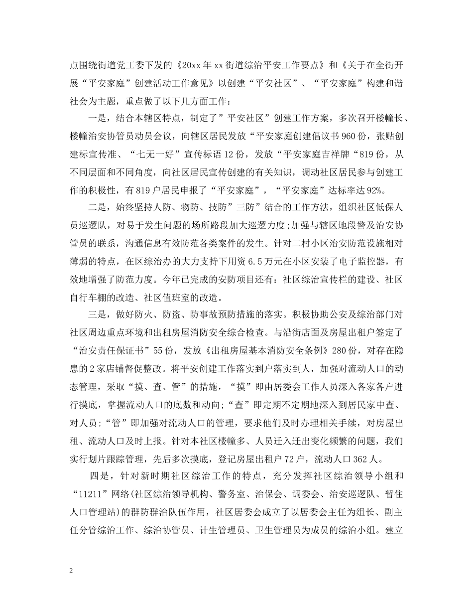 社区所有年终总结 _第2页