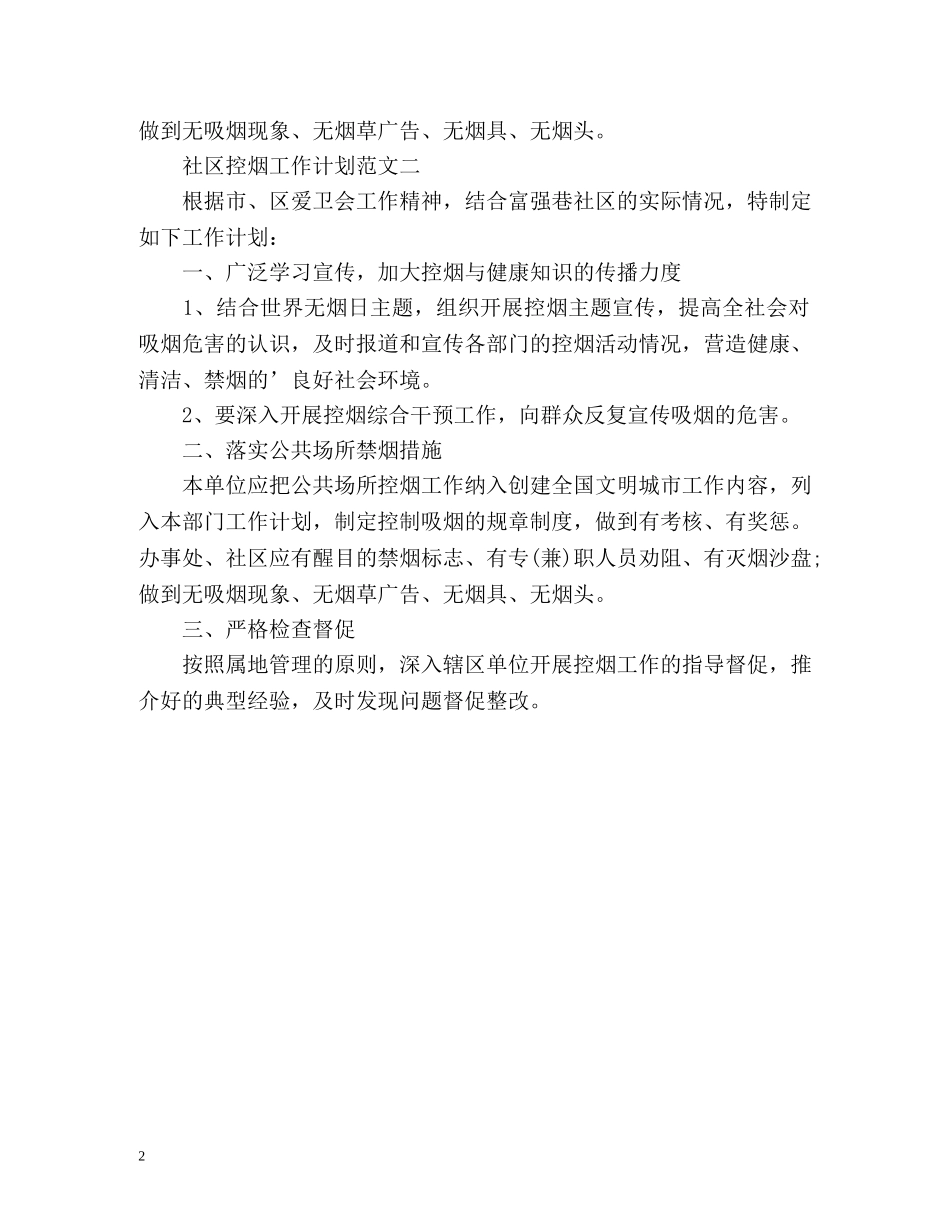 社区控烟工作计划2 _第2页