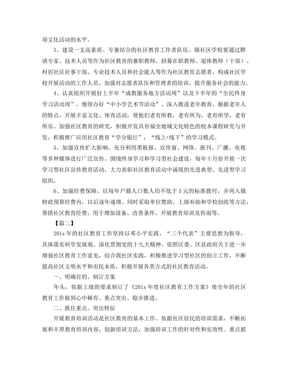 社区教育2020工作计划模板 _第2页