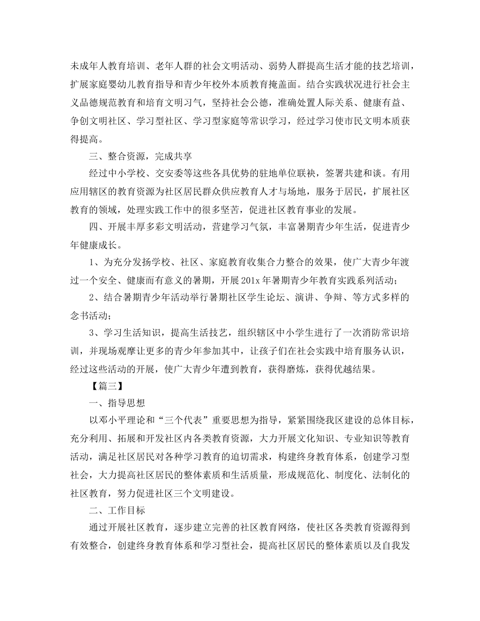 社区教育2020工作计划模板 _第3页