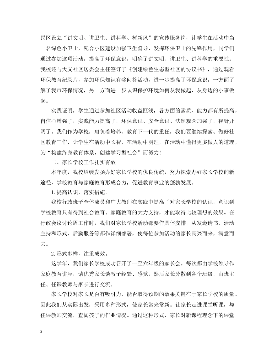 社区教育家长学校工作总结 _第2页