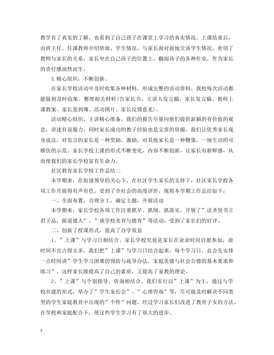 社区教育家长学校工作总结 _第3页