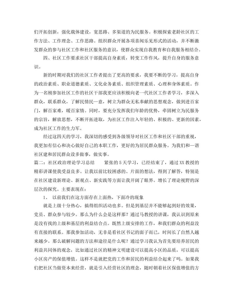 社区政治理论学习总结 _第2页