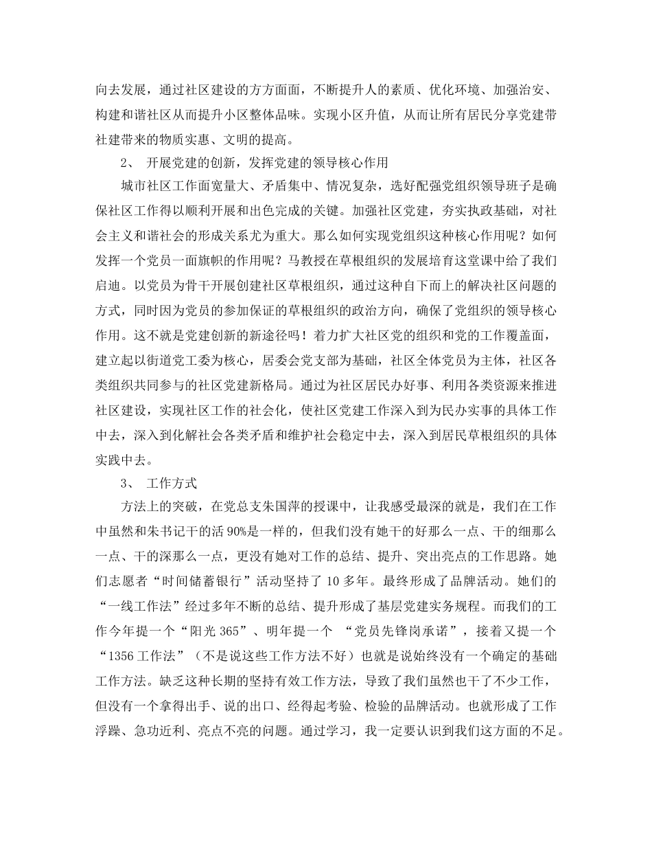 社区政治理论学习总结 _第3页