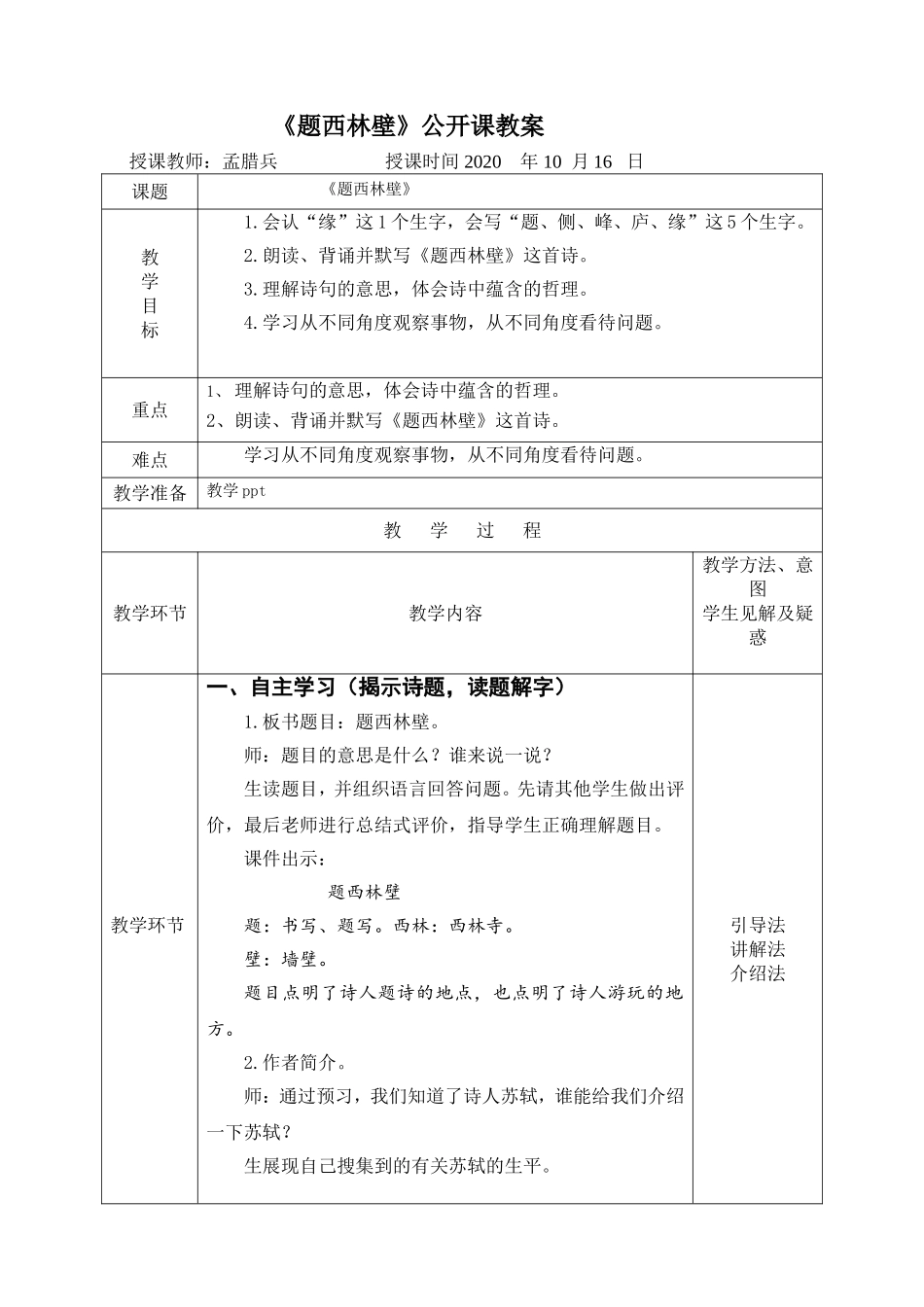 《题西林壁》教案_第1页