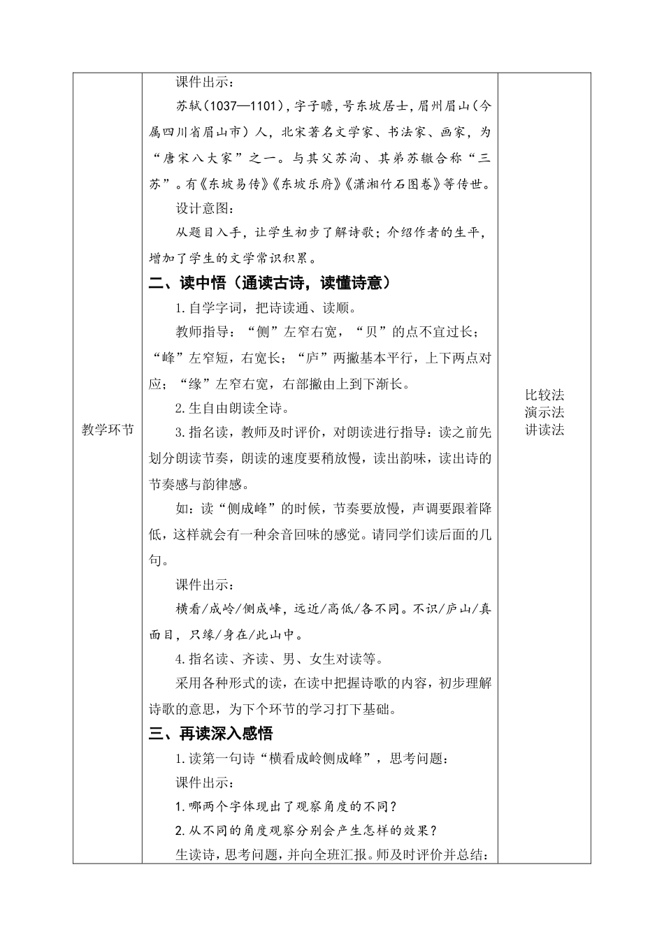 《题西林壁》教案_第2页