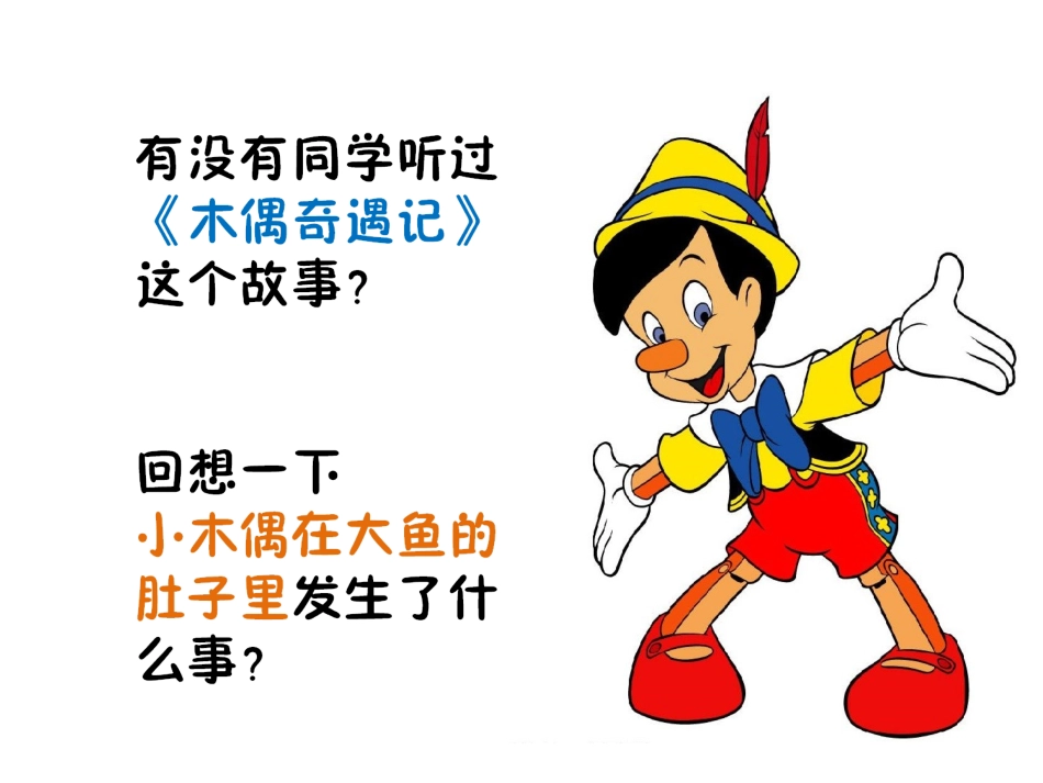 《肚子里的故事》_第2页