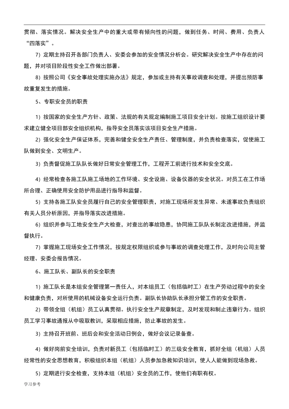 施工过程中安全措施方案_第2页